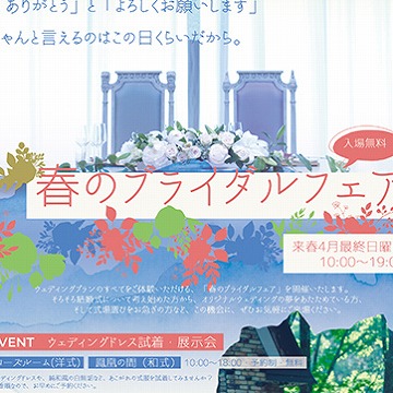 ブライダルフェアのフライヤー