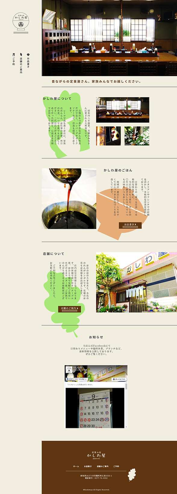 リニューアル案